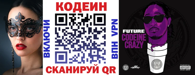 Codein напиток Lean (лин)  как найти   Мытищи 